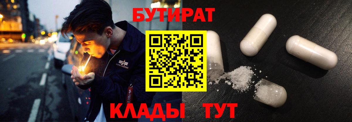 Йошкар-Ола  Бутират 99%  Бутират  Вход с VPN 