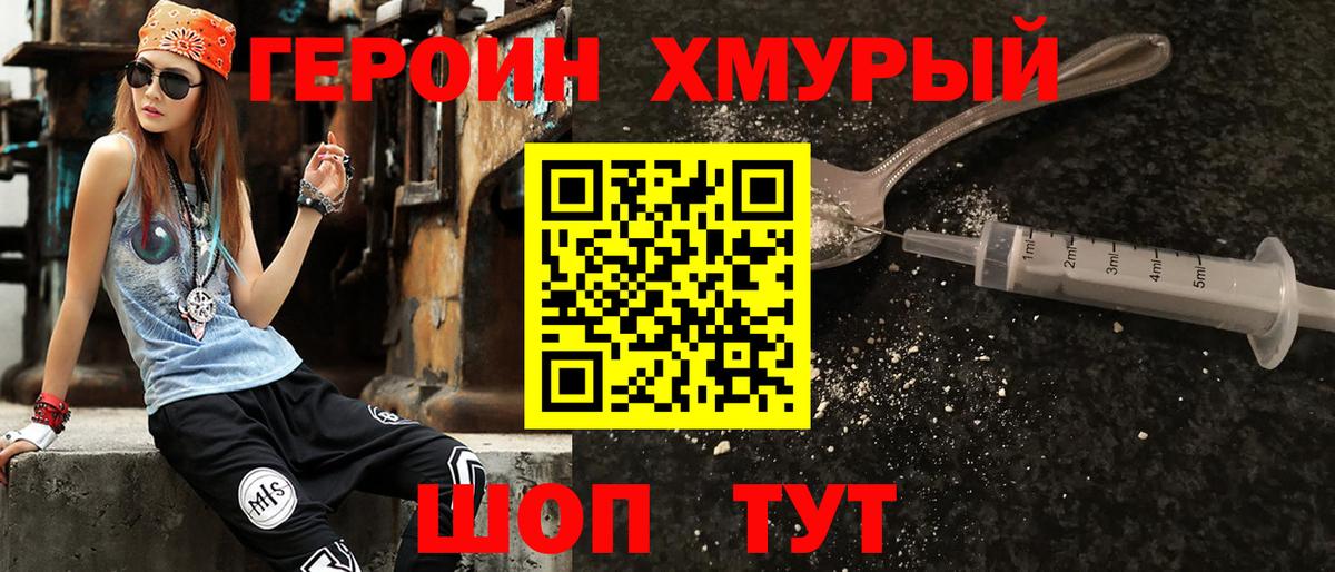 Героин гречка Йошкар-Ола